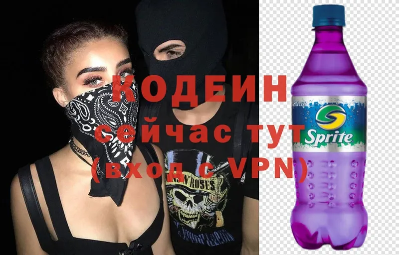 Кодеин Purple Drank  Бежецк 